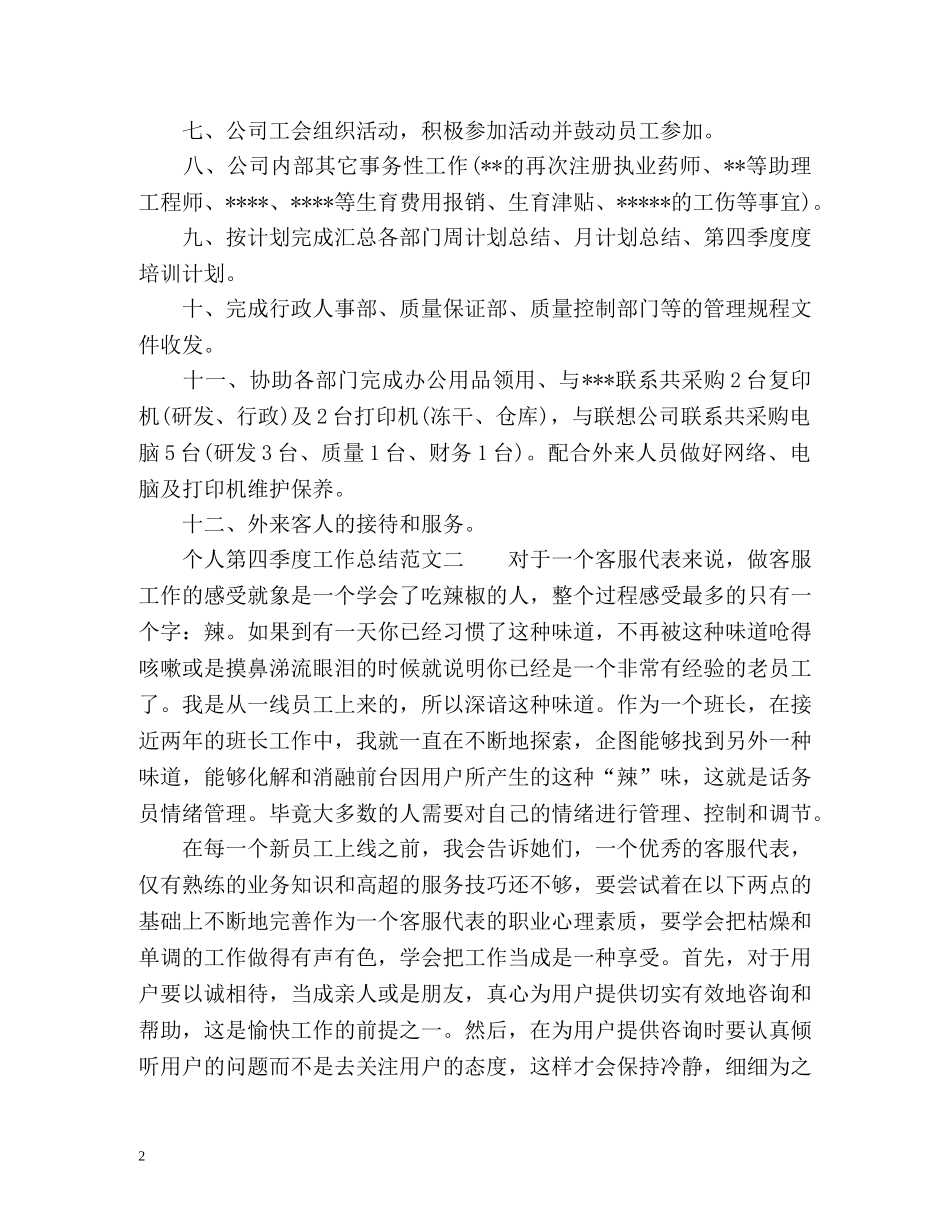 个人第四季度工作总结 _第2页