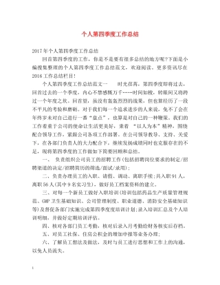 个人第四季度工作总结 