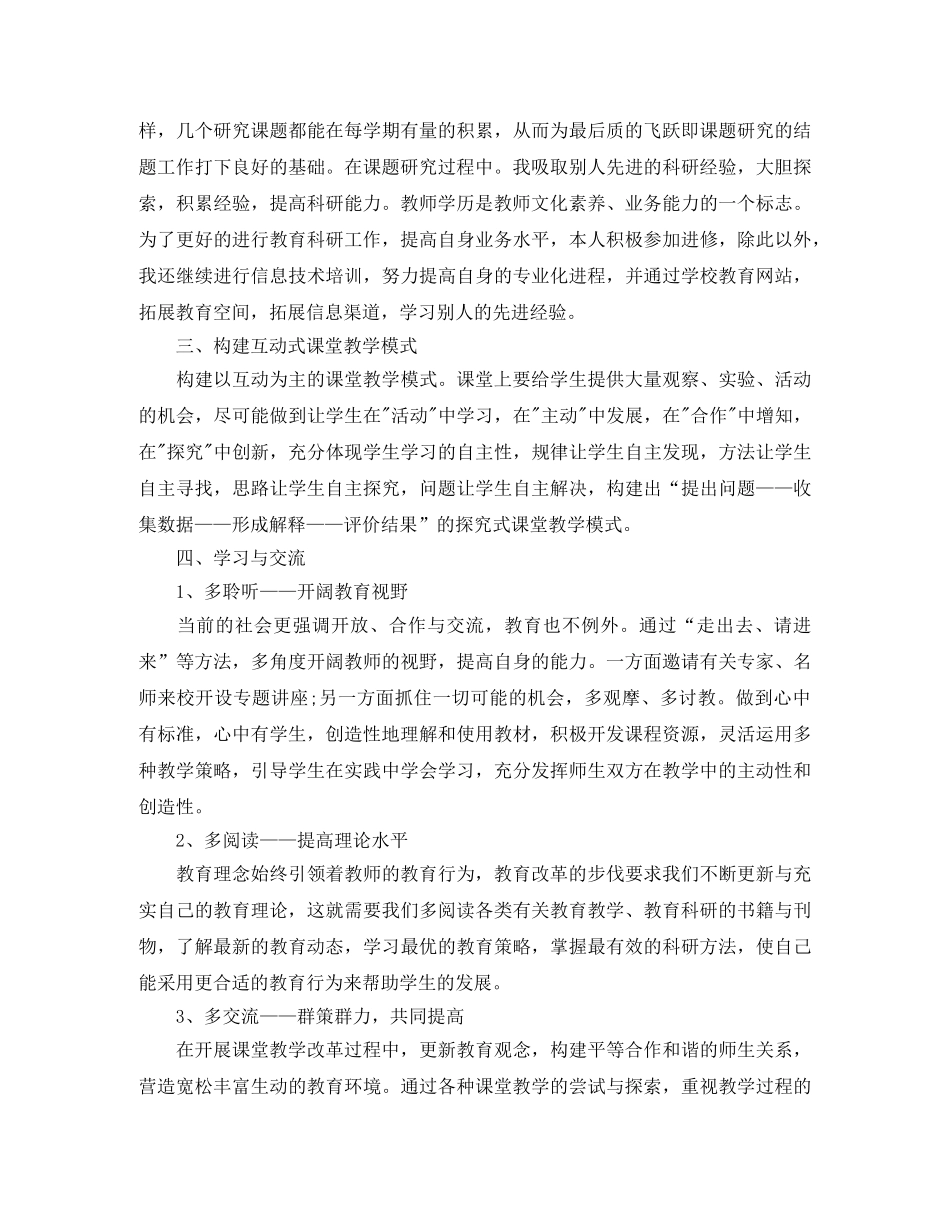 个人科研工作总结范文3篇 _第2页