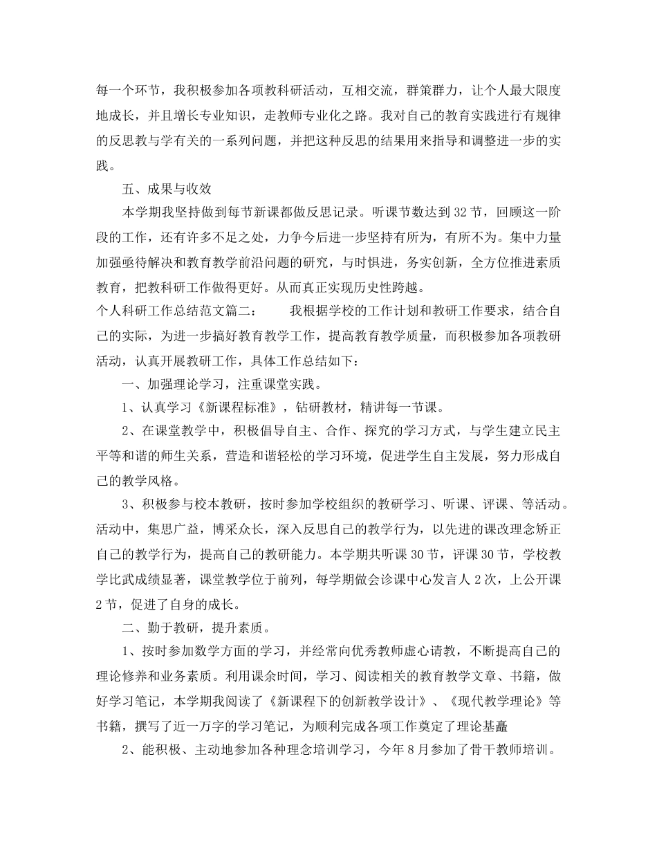 个人科研工作总结范文3篇 _第3页