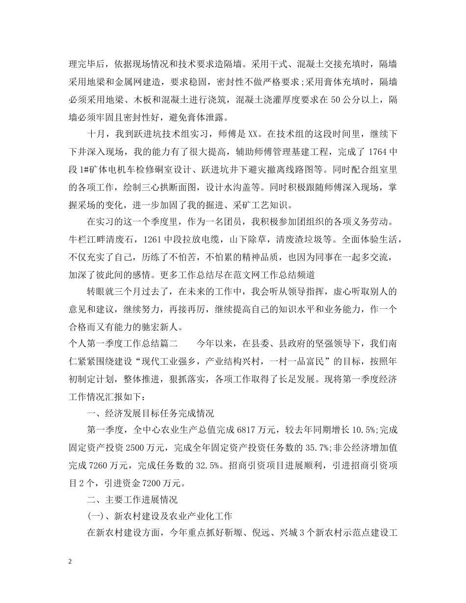 个人第一季度工作总结 _第2页