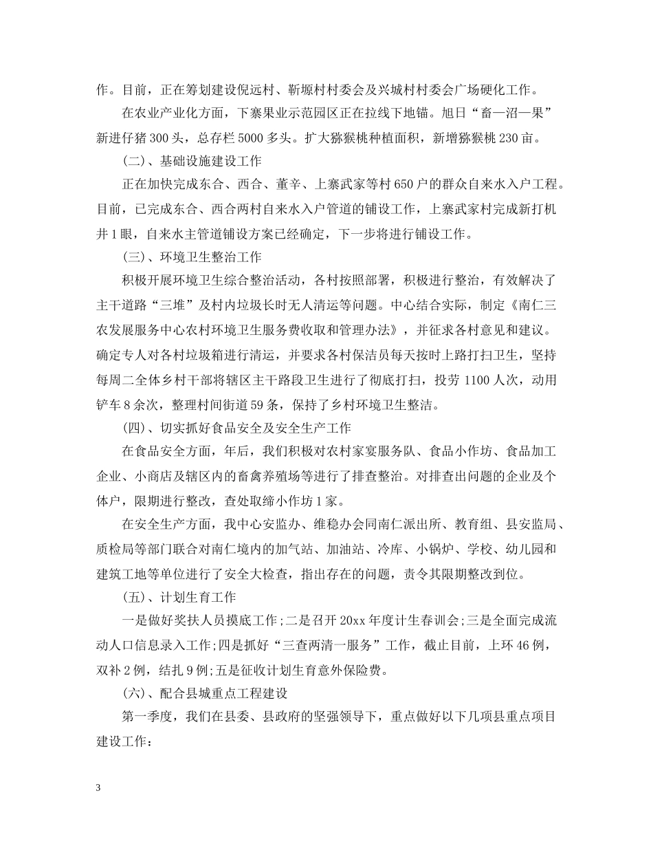 个人第一季度工作总结 _第3页