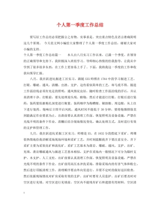 个人第一季度工作总结 