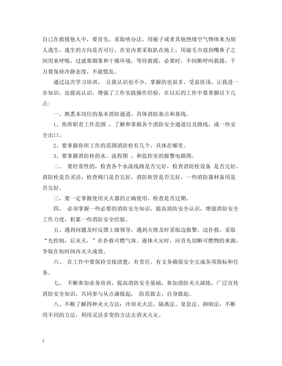 社区消防培训总结_第2页