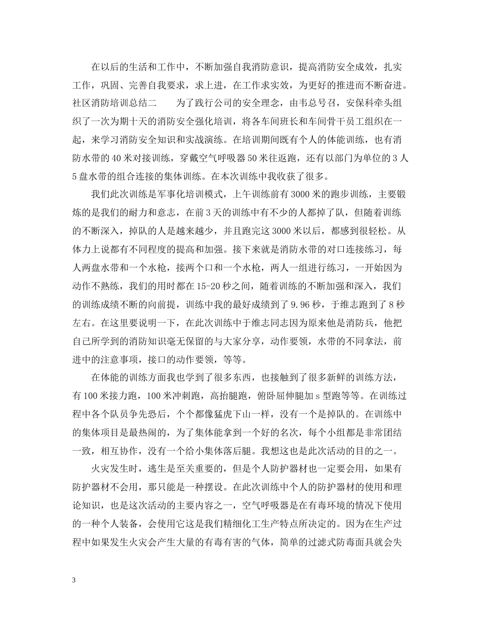 社区消防培训总结_第3页