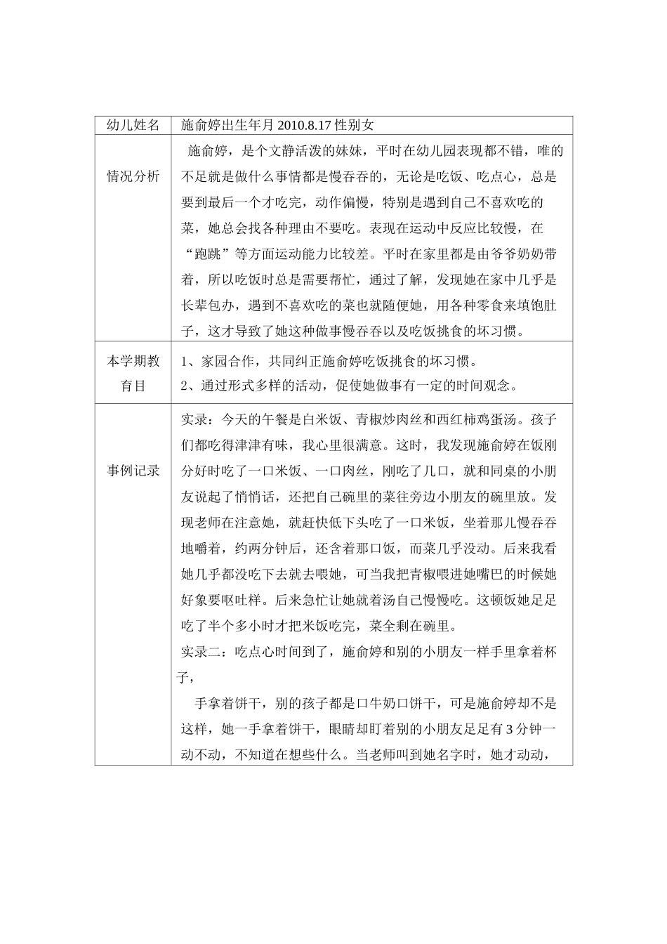 个别幼儿跟踪记录表_第3页