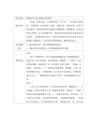 个别幼儿跟踪记录表