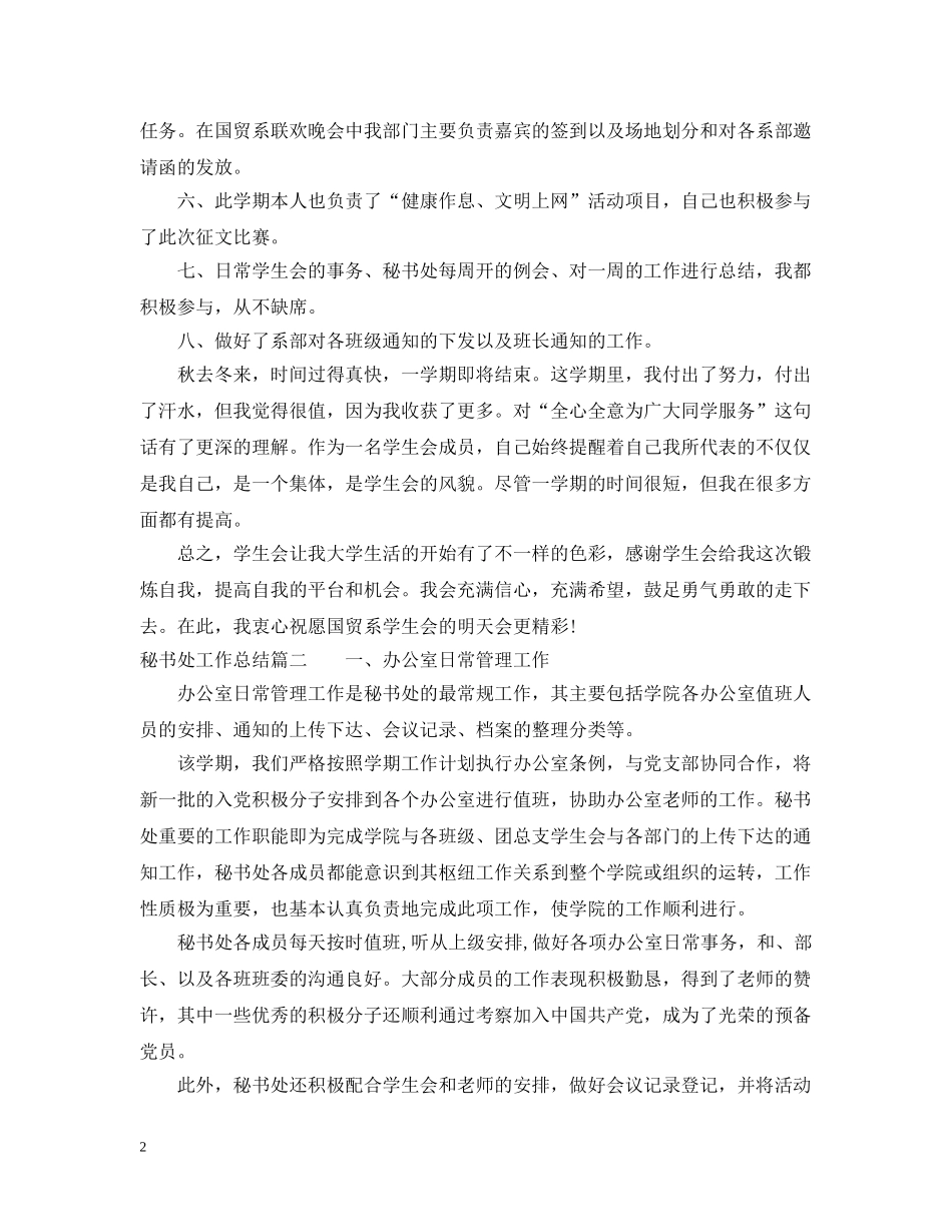 个人秘书处工作总结 _第2页