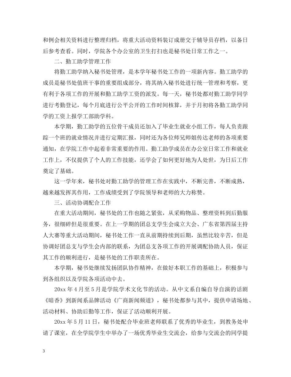 个人秘书处工作总结 _第3页
