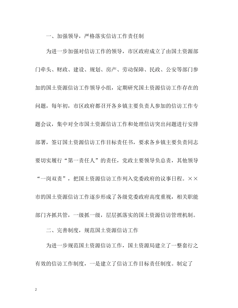 信访工作总结汇报「荐读」_第2页