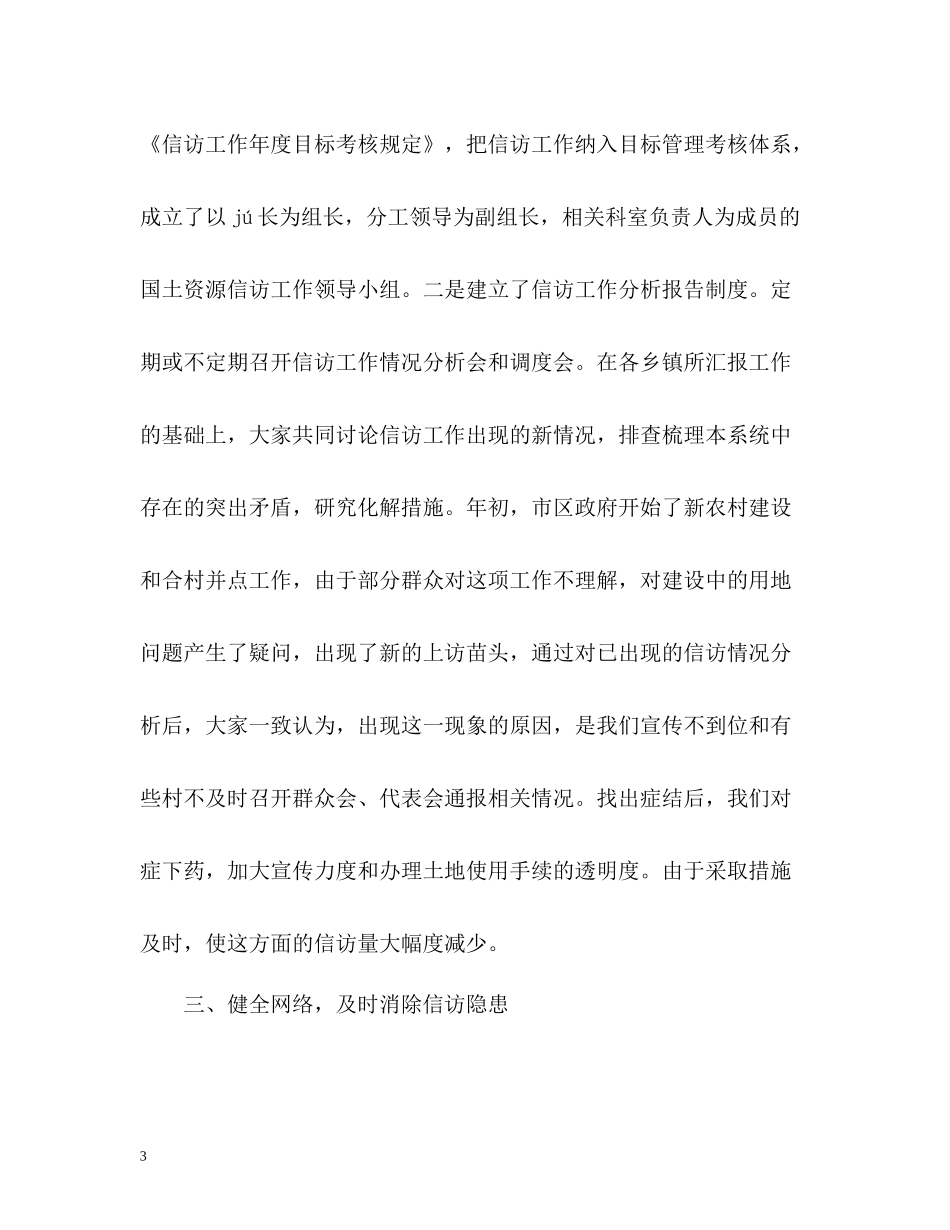 信访工作总结汇报「荐读」_第3页