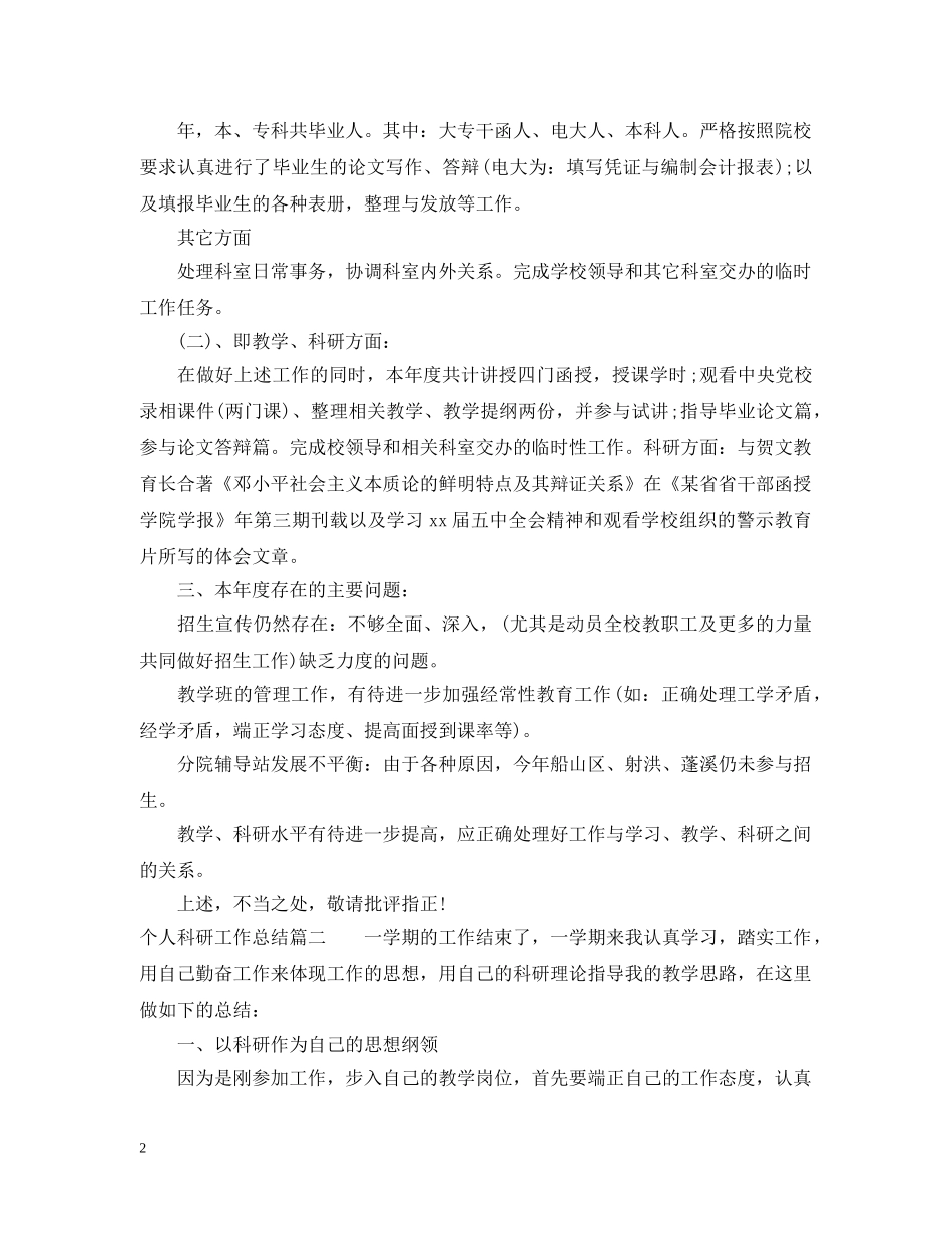 个人科研工作总结 _第2页