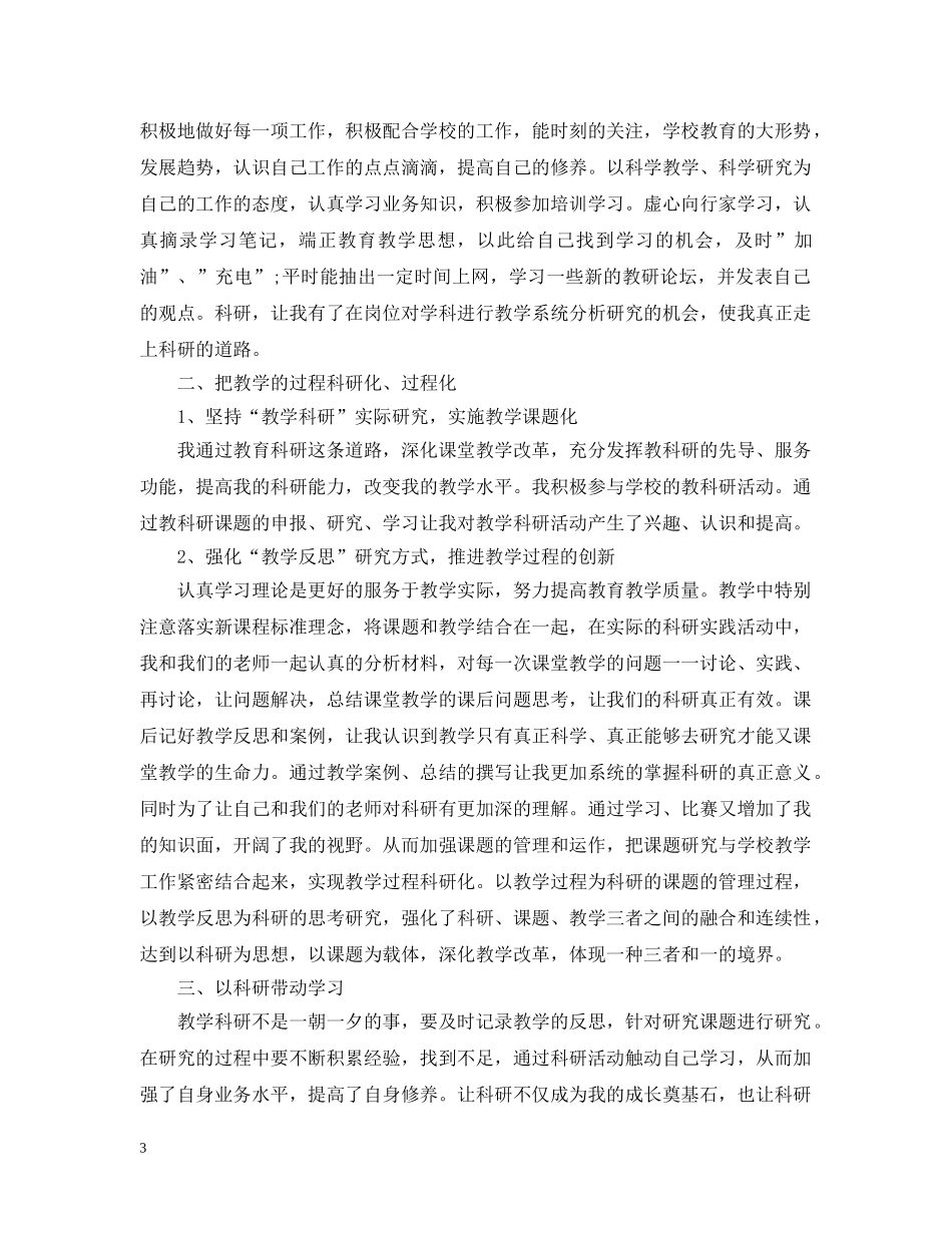 个人科研工作总结 _第3页