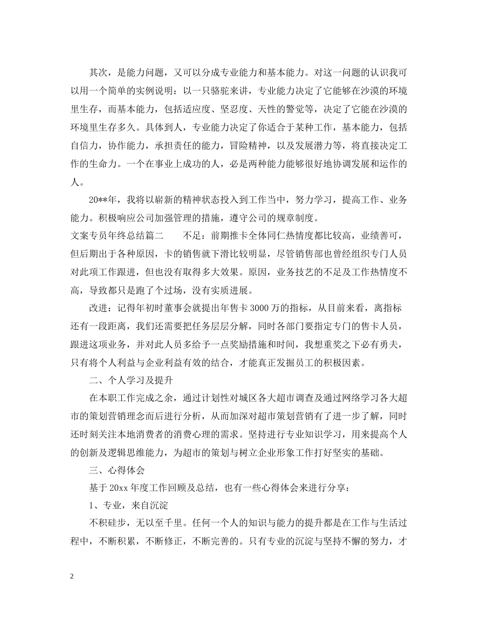 文案专员年终总结_第2页