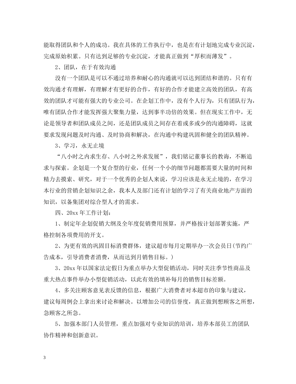 文案专员年终总结_第3页