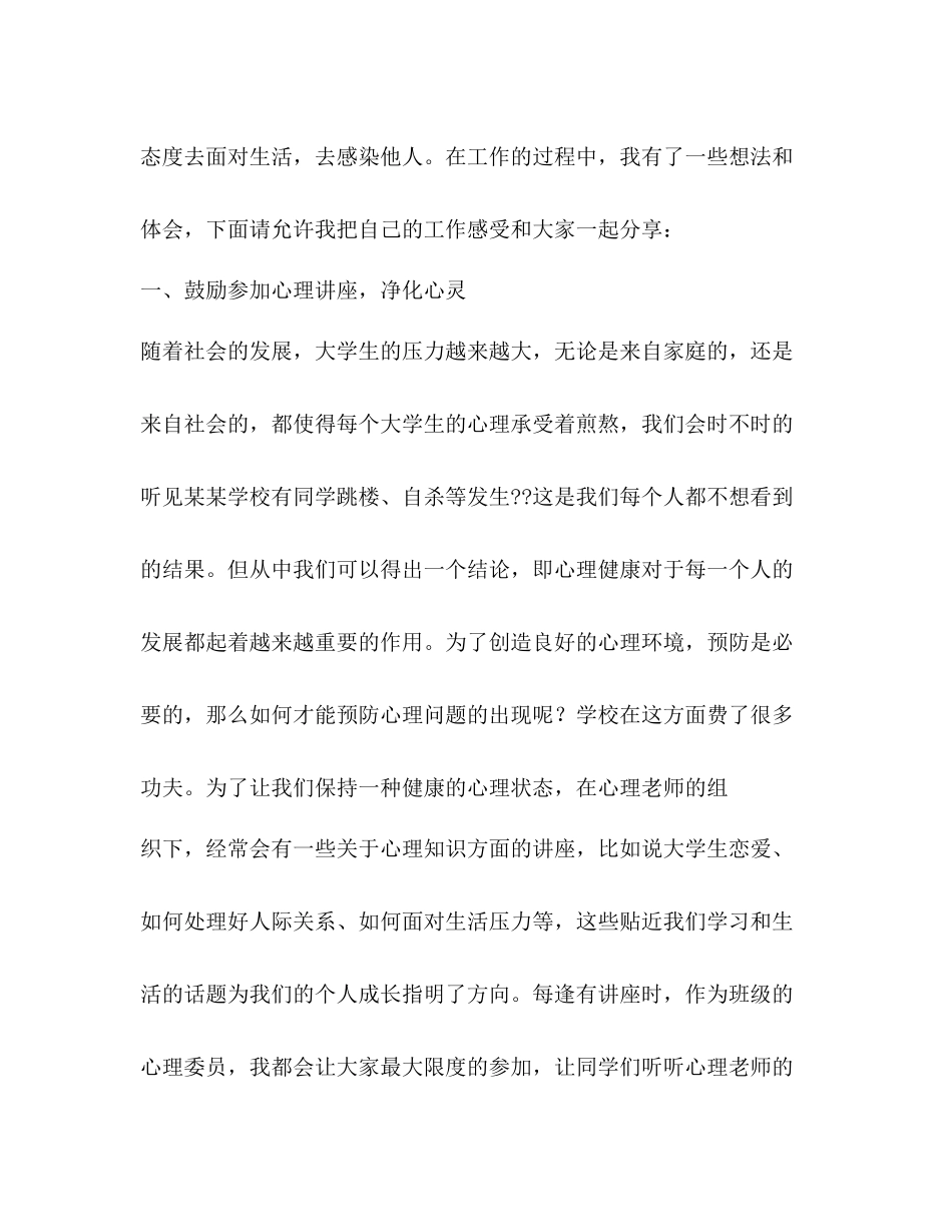 心育委员工作总结2_第2页