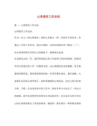 心育委员工作总结2
