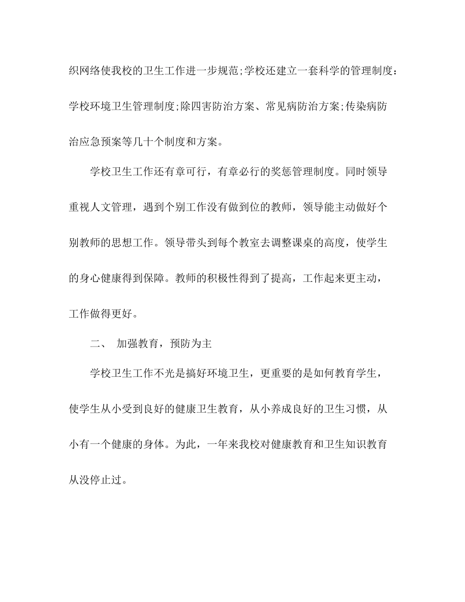 校园爱国卫生主题总结多篇_第2页