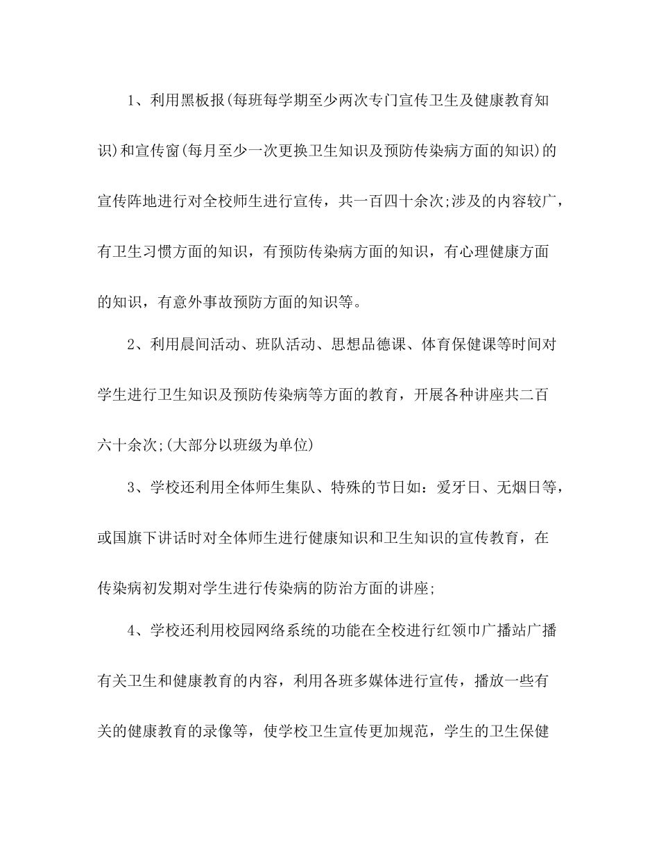 校园爱国卫生主题总结多篇_第3页