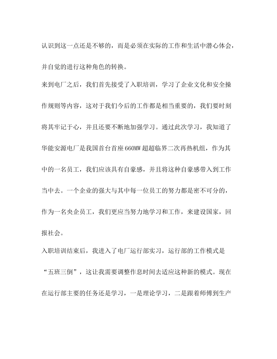 _电厂实习心得体会8篇_发电厂工作总结_第2页