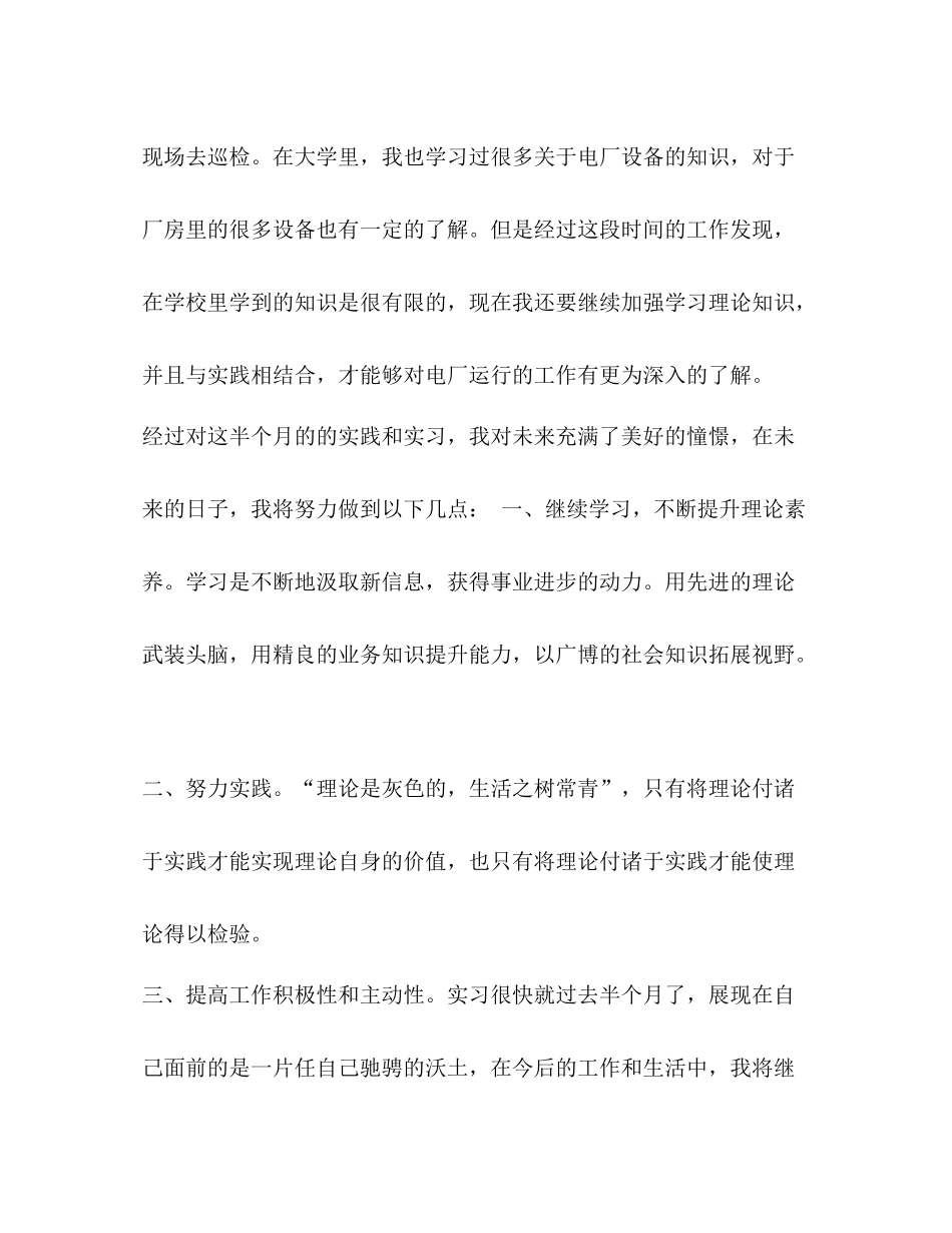 _电厂实习心得体会8篇_发电厂工作总结_第3页