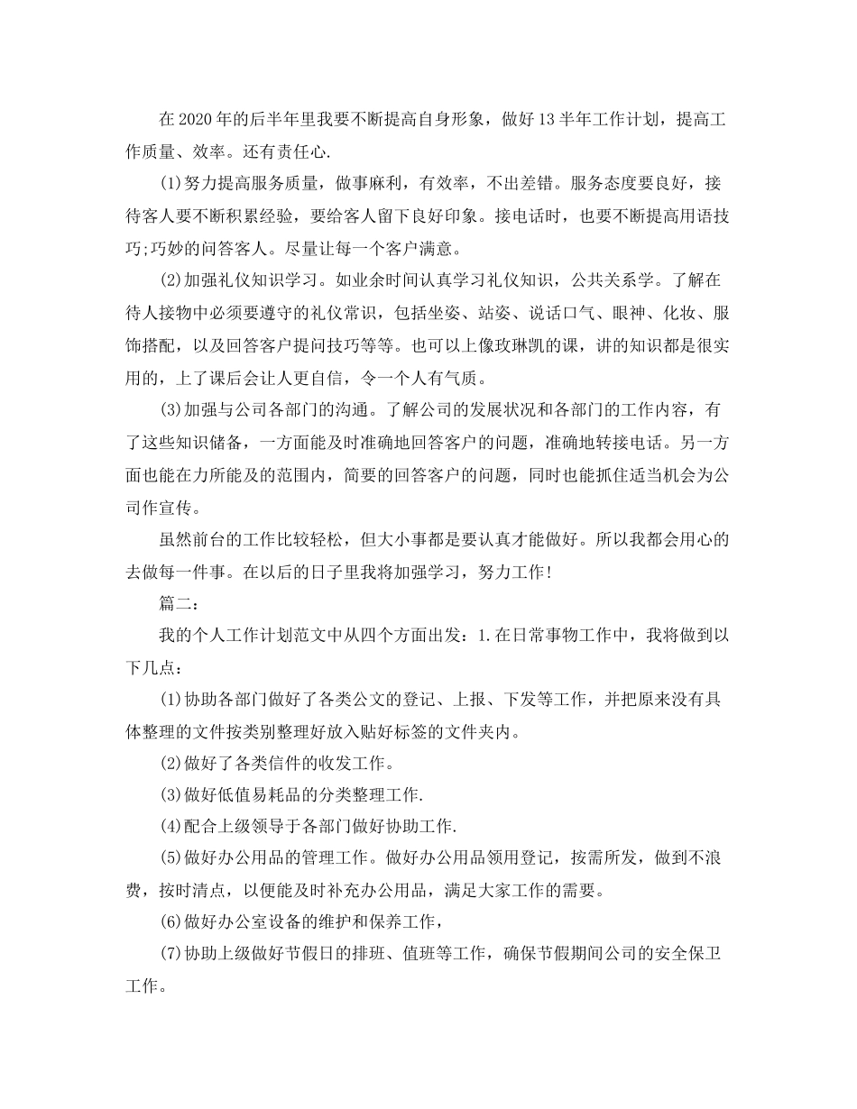 前台接待工作总结3_第2页