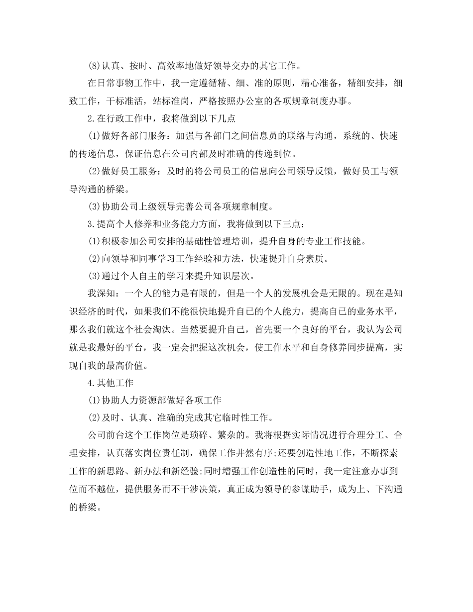 前台接待工作总结3_第3页