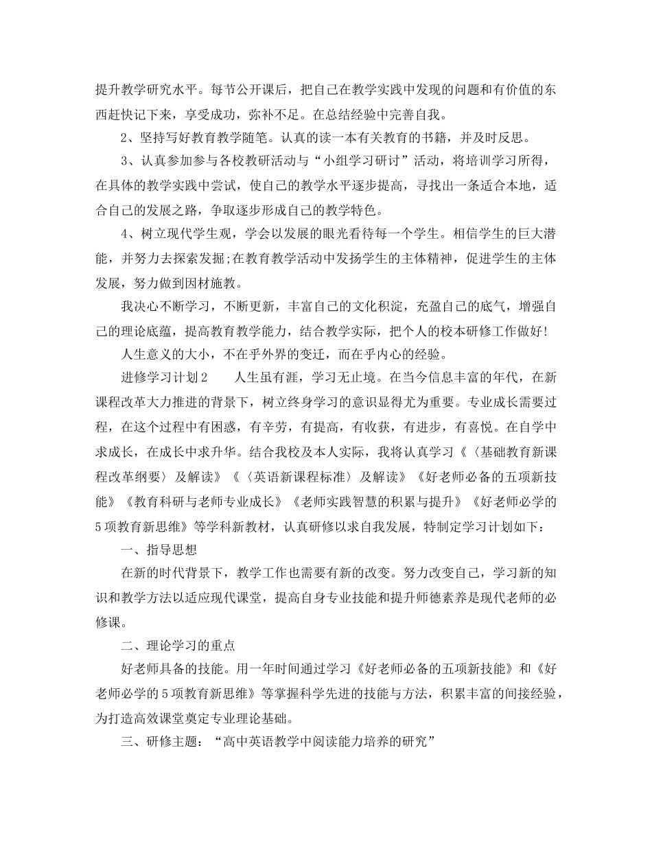 个人的进修学习计划 _第2页