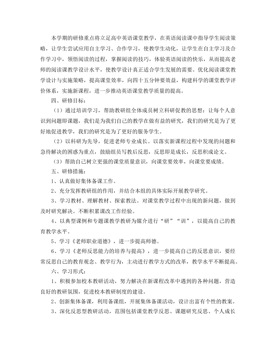 个人的进修学习计划 _第3页