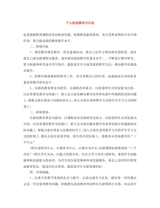 个人的进修学习计划 