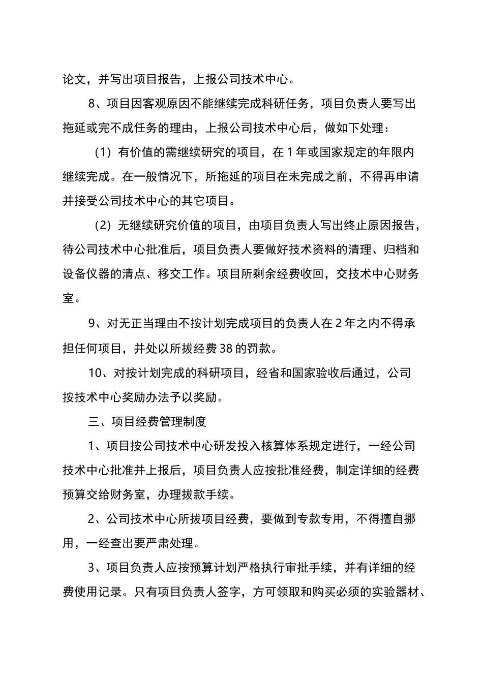 科研项目管理制度 (1)_第3页