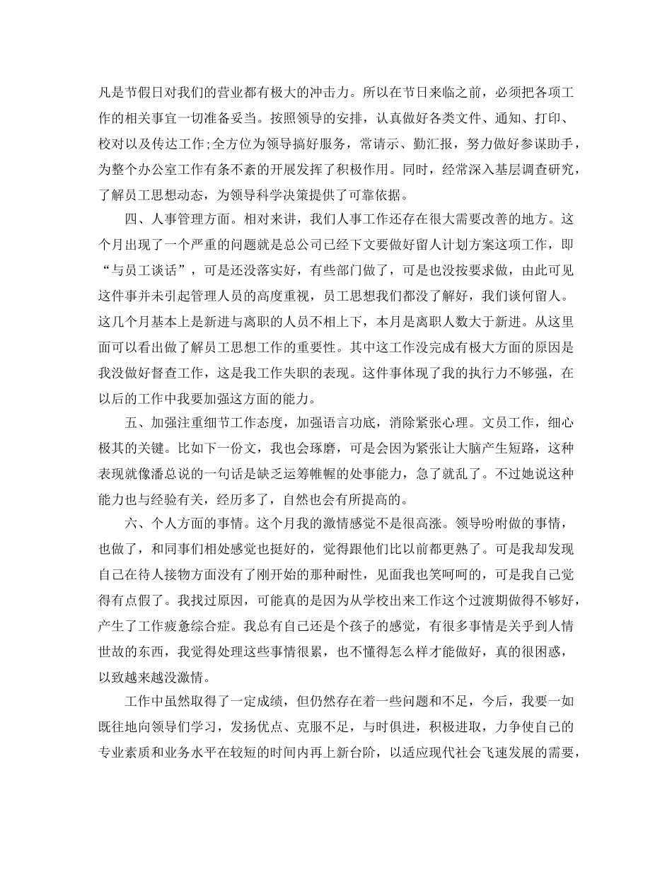 个人的月度工作总结范文 _第3页