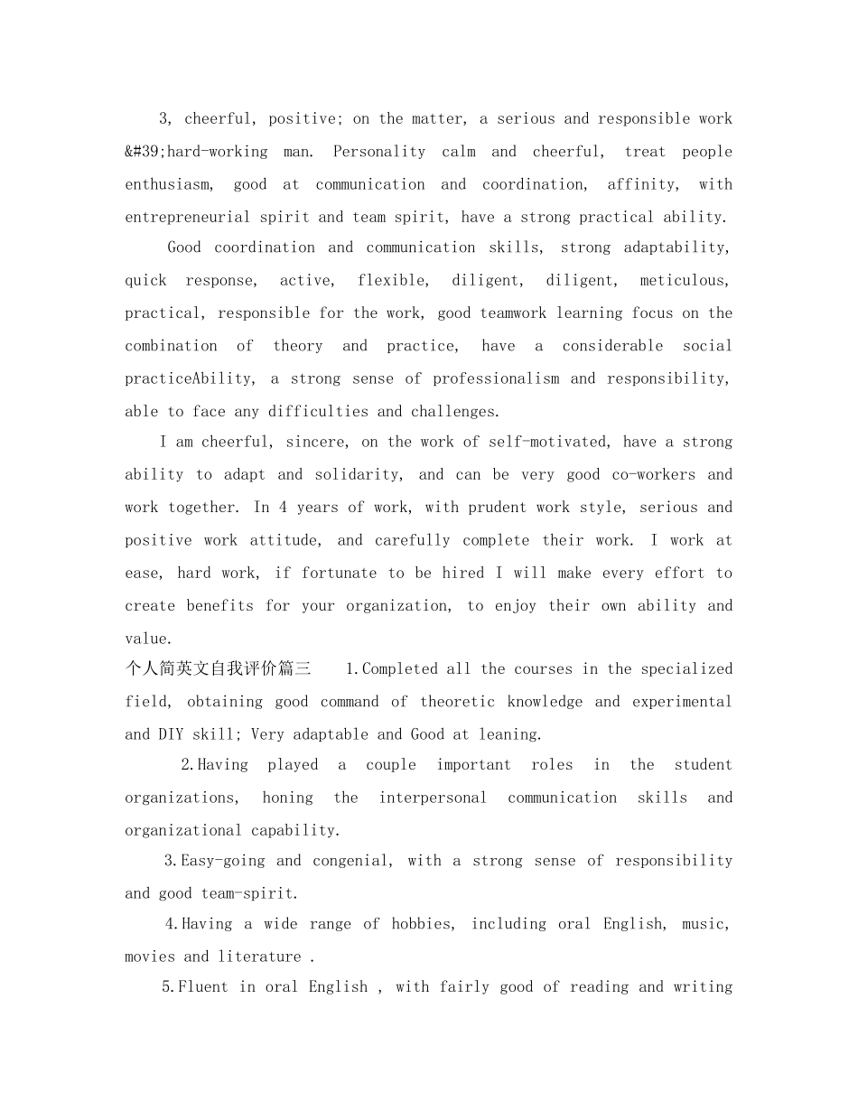 个人的简短的英文自我评价 _第2页