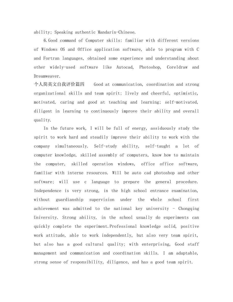 个人的简短的英文自我评价 _第3页