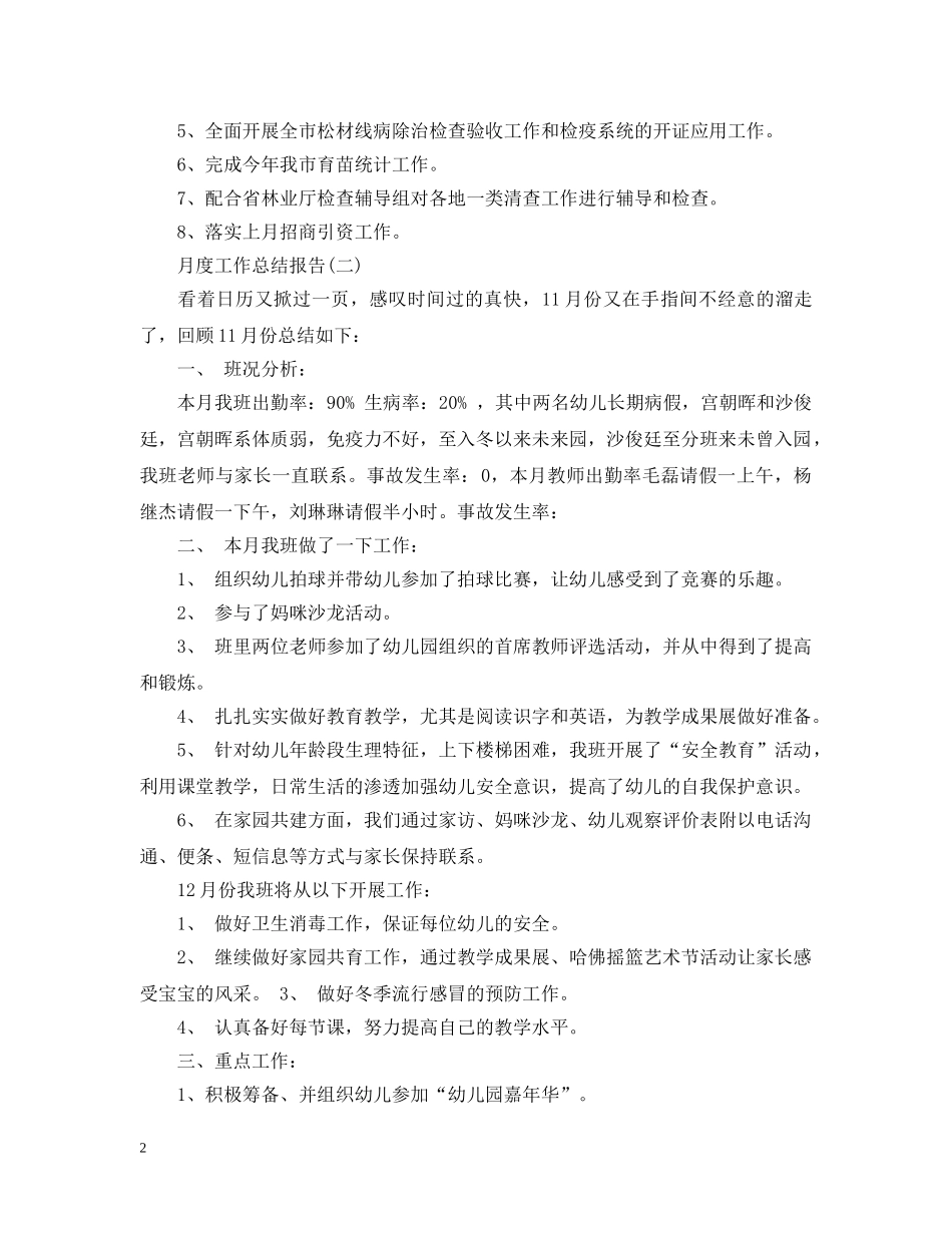 个人的月度工作总结报告 _第2页
