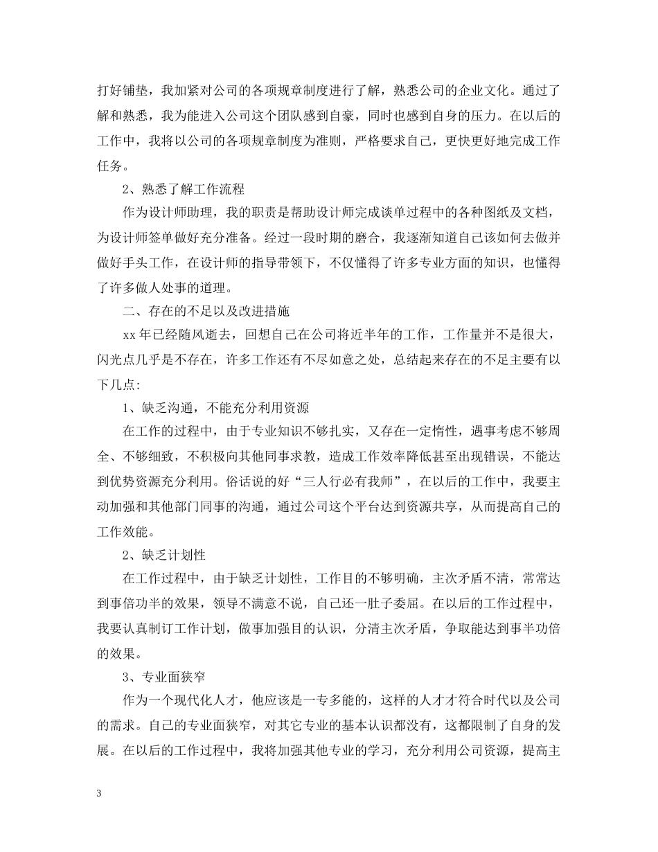 个人的年度工作总结报告范文 _第3页