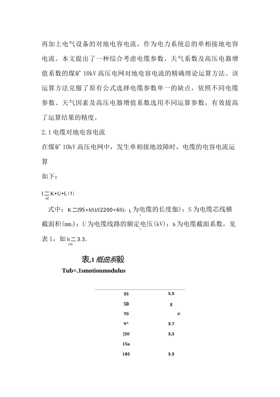 煤矿高压电网单相接地电容电流计算方法_第3页
