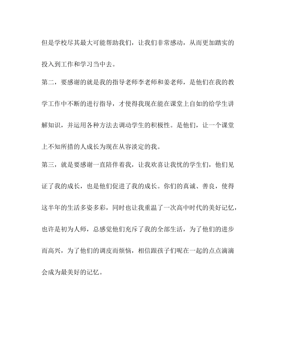 体育教师个人实习总结_第2页