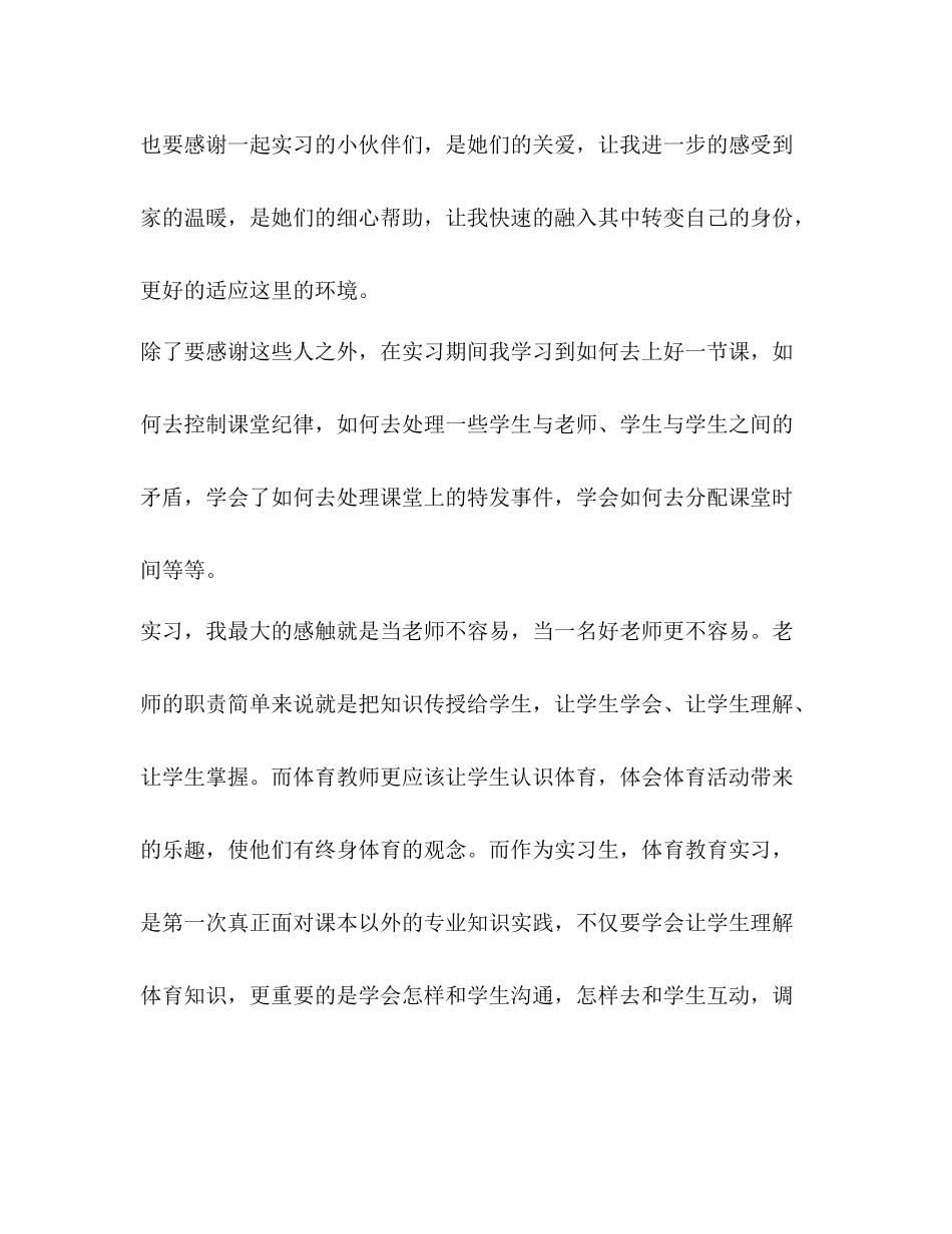 体育教师个人实习总结_第3页