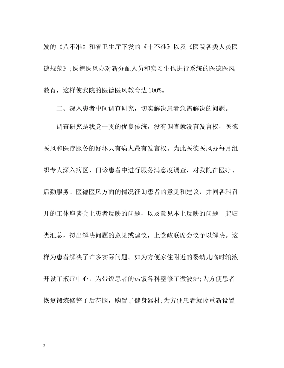 医院医德医风工作总结2_第3页