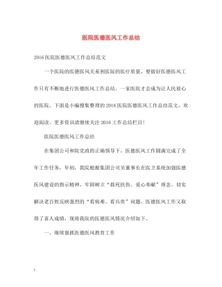 医院医德医风工作总结2