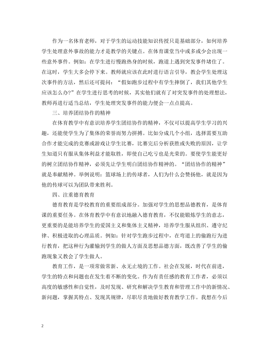 体育教师年终工作总结学校_第2页