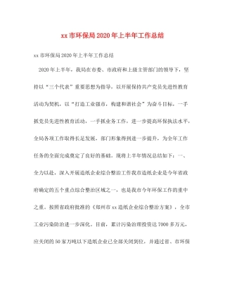 市环保局年上半年工作总结