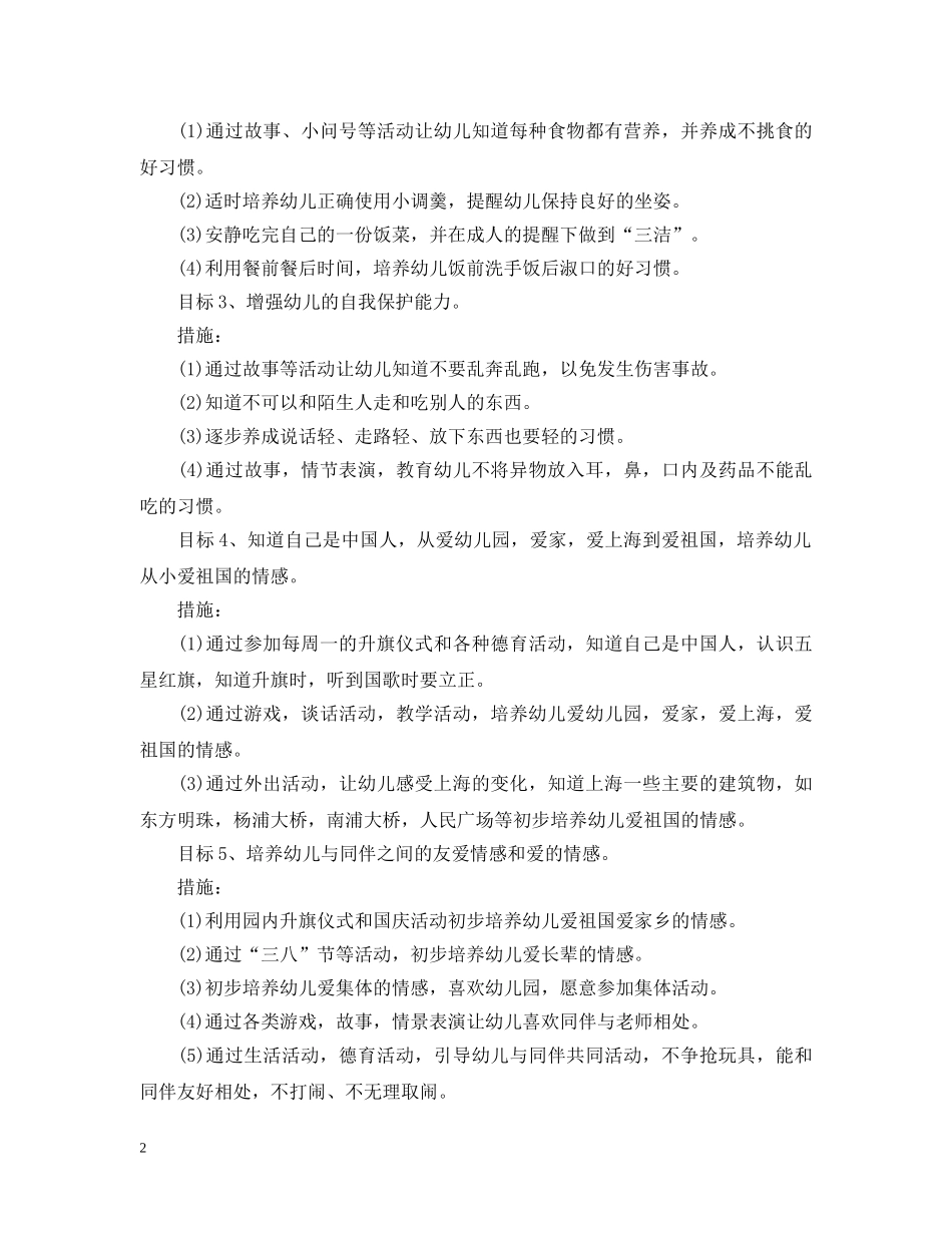 个人的两学一做＂的学习计划6篇 _第2页