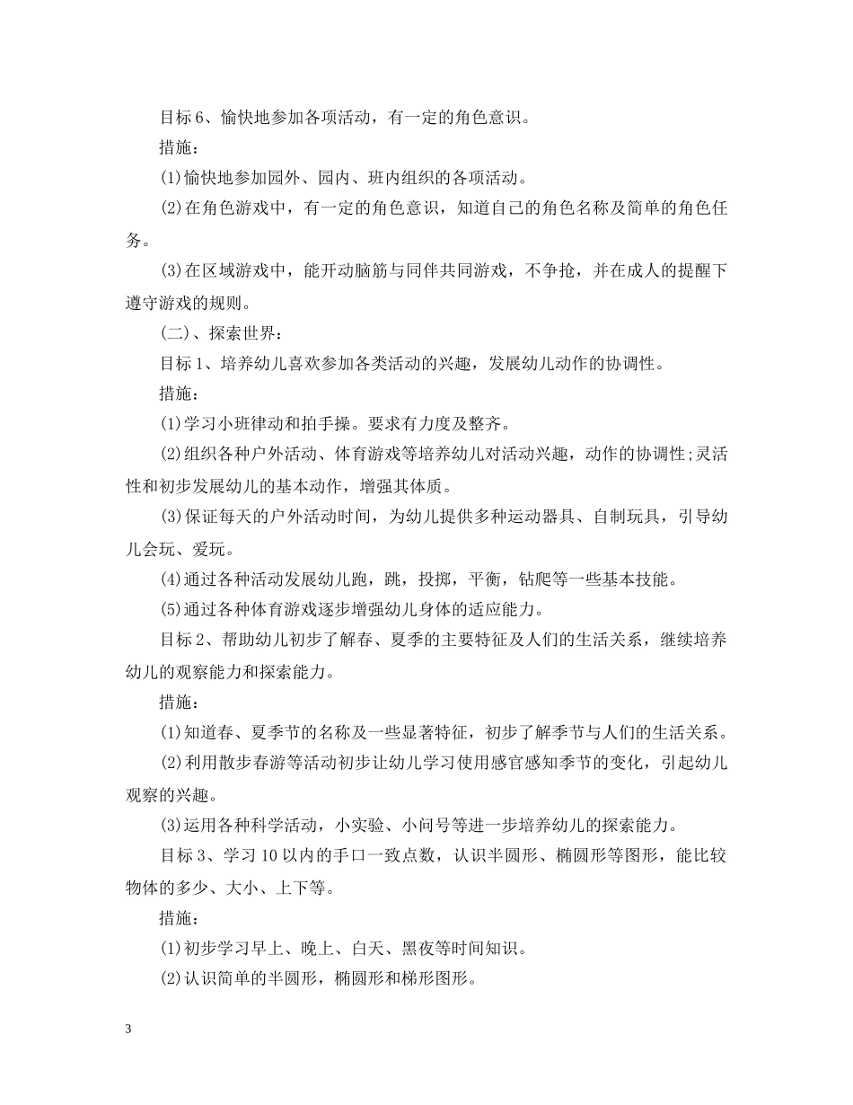 个人的两学一做＂的学习计划6篇 _第3页