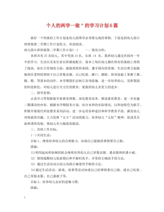 个人的两学一做＂的学习计划6篇 