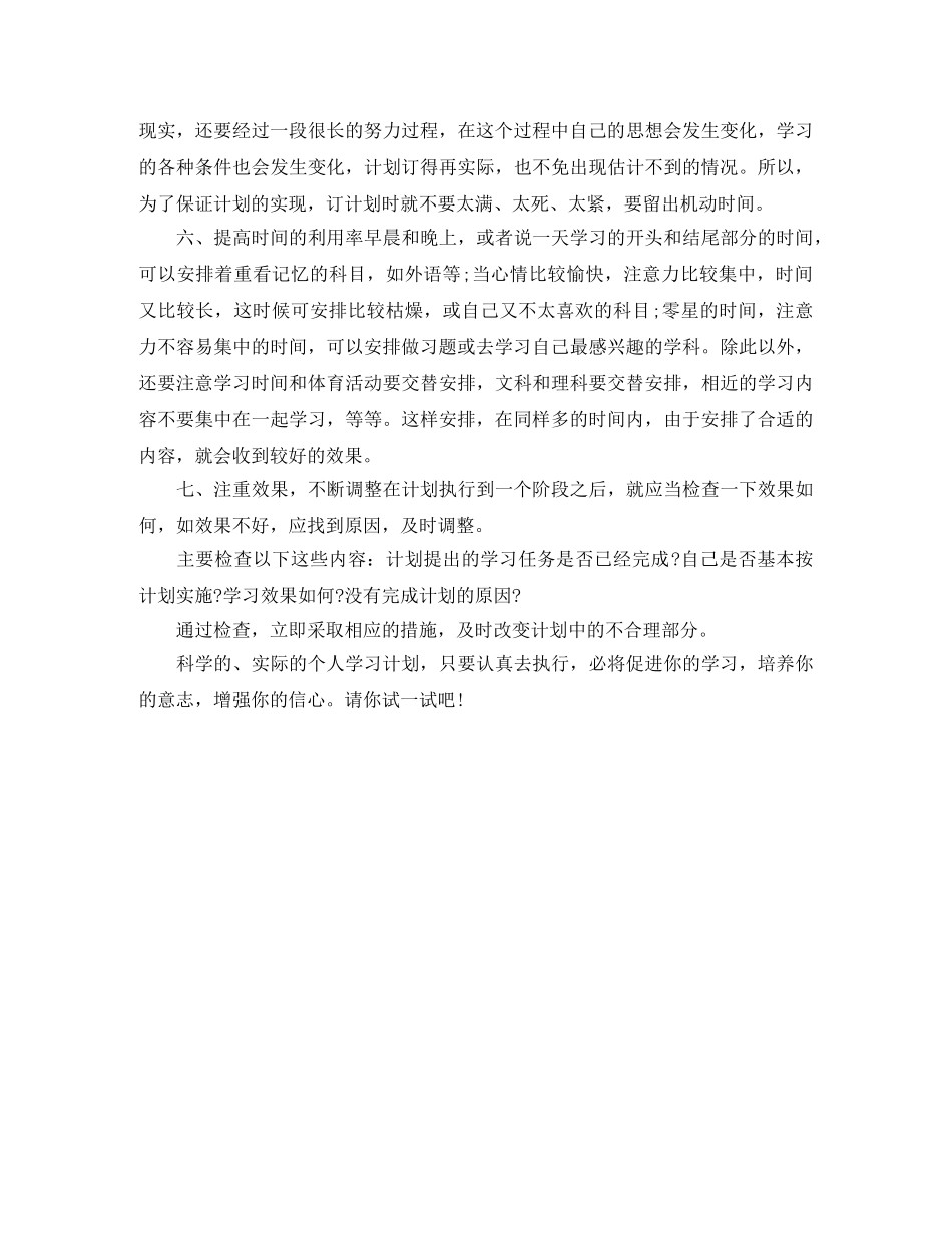 个人的学习计划该怎样制订 _第2页