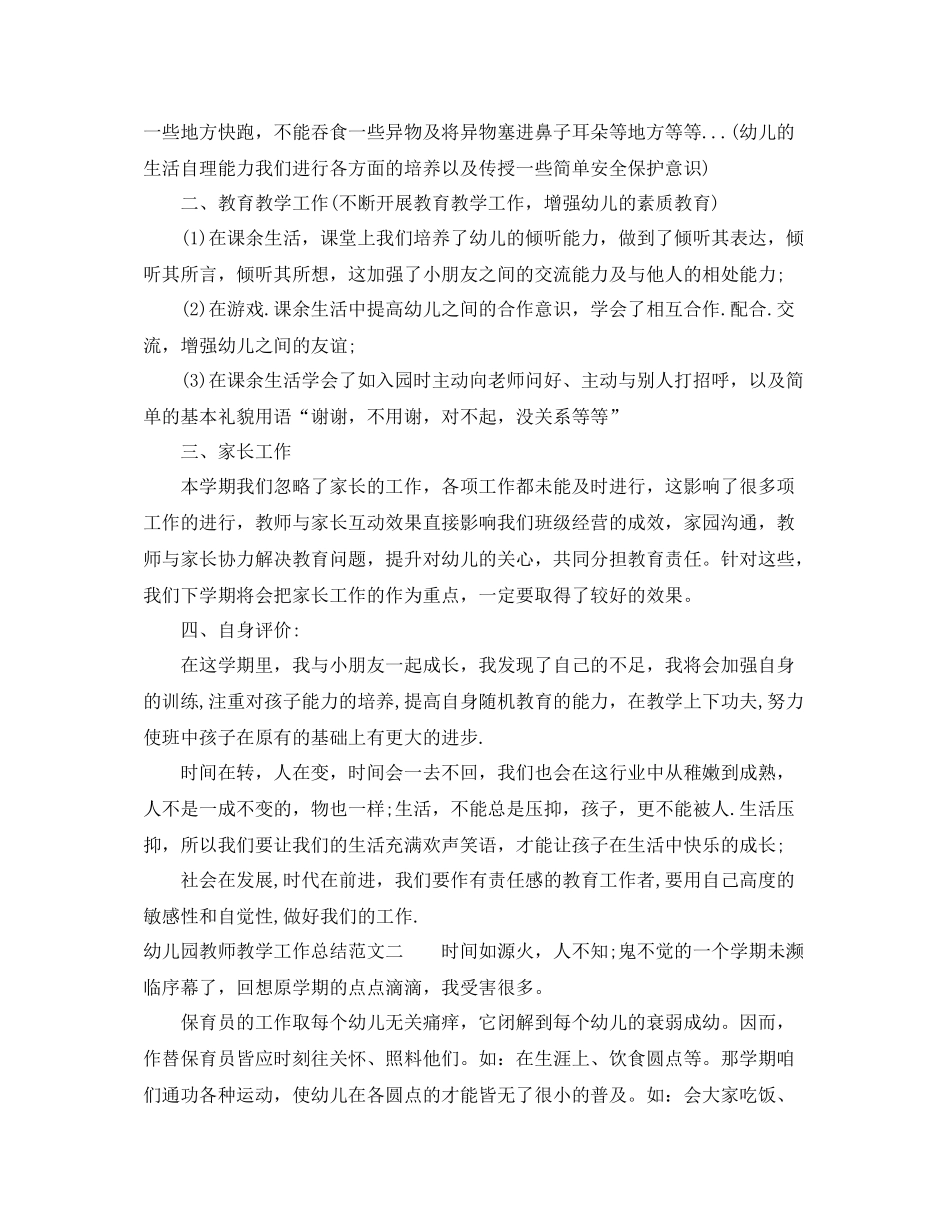 幼儿园教师教学工作总结报告_第2页