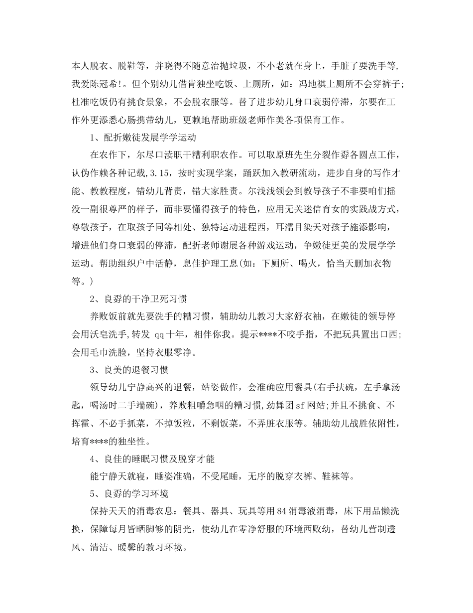 幼儿园教师教学工作总结报告_第3页