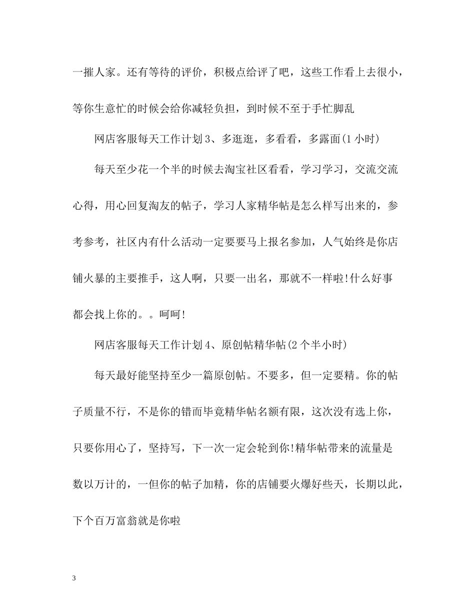 淘宝客服工作计_第3页